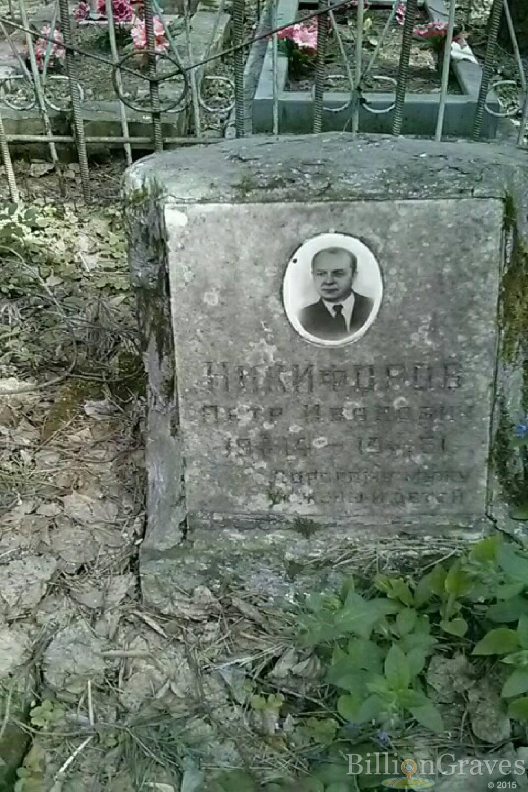 Никифоров Пётр Иванович