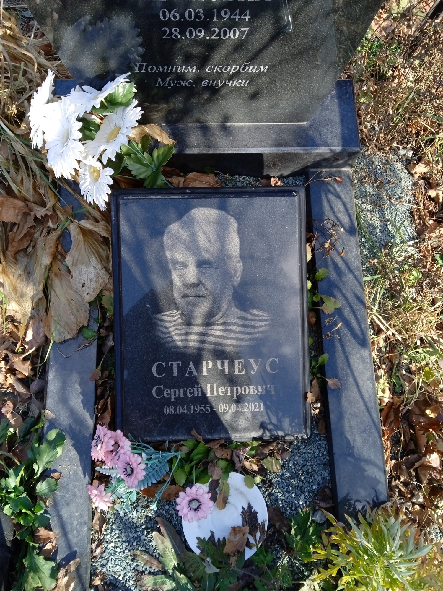 Старчеус Сергей Петрович