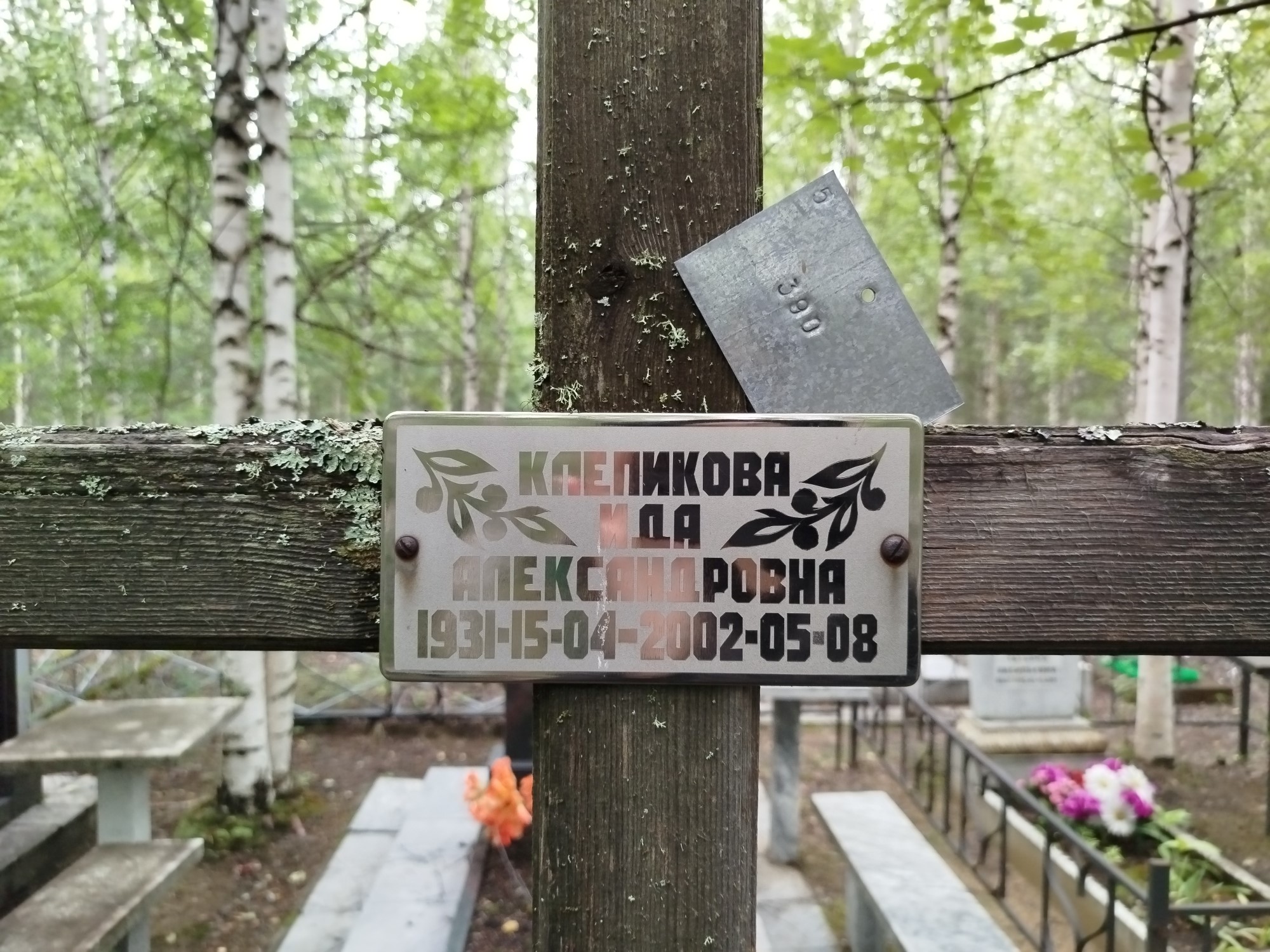 Клепикова Ида Александровна