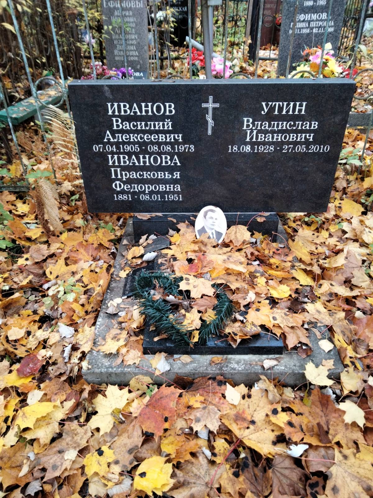 Утин Владислав Иванович