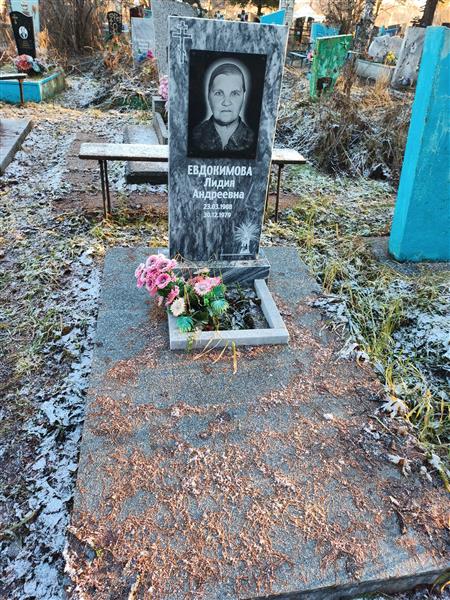 Евдокимова Лидия Андреевна