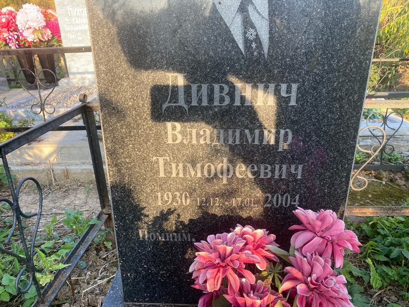 Дивнич