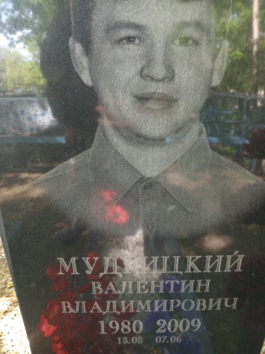 Мудрицкий Валентин Владимирович