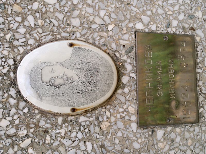 Черникова