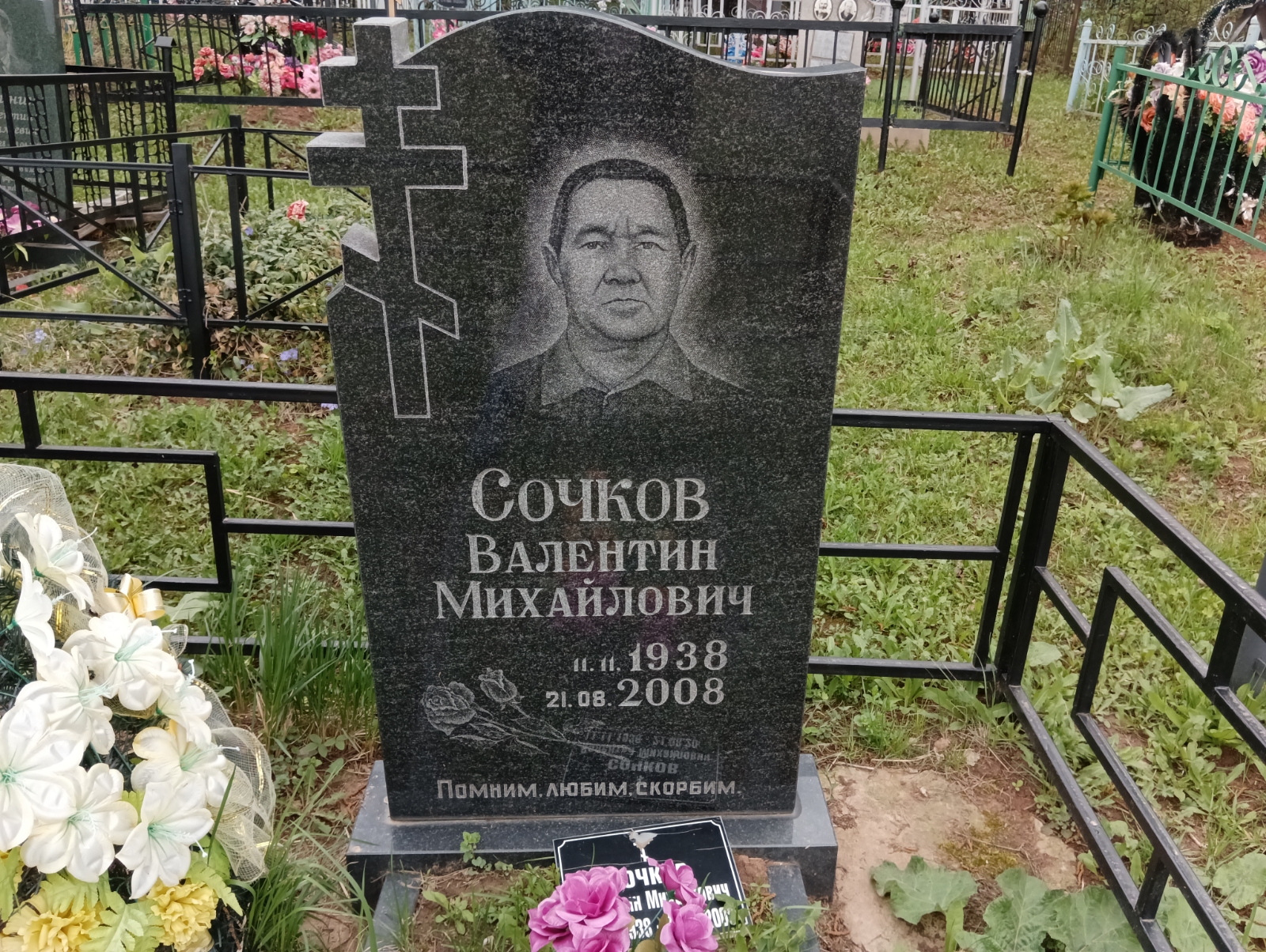 Сочков Валентин Михайлович