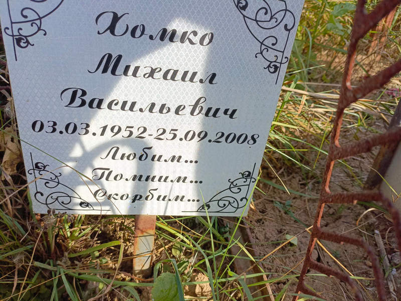Хомко