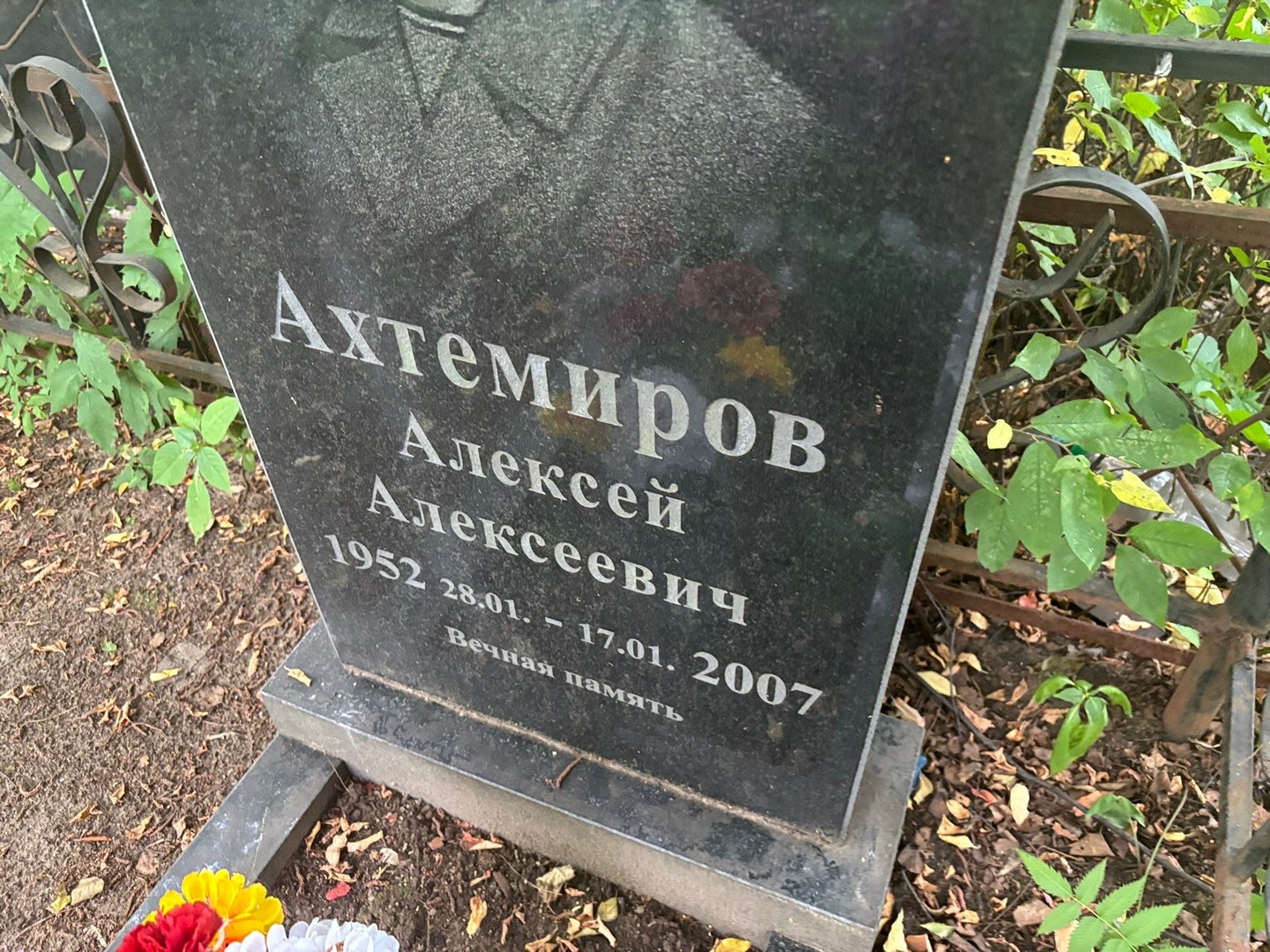 Ахтемиров