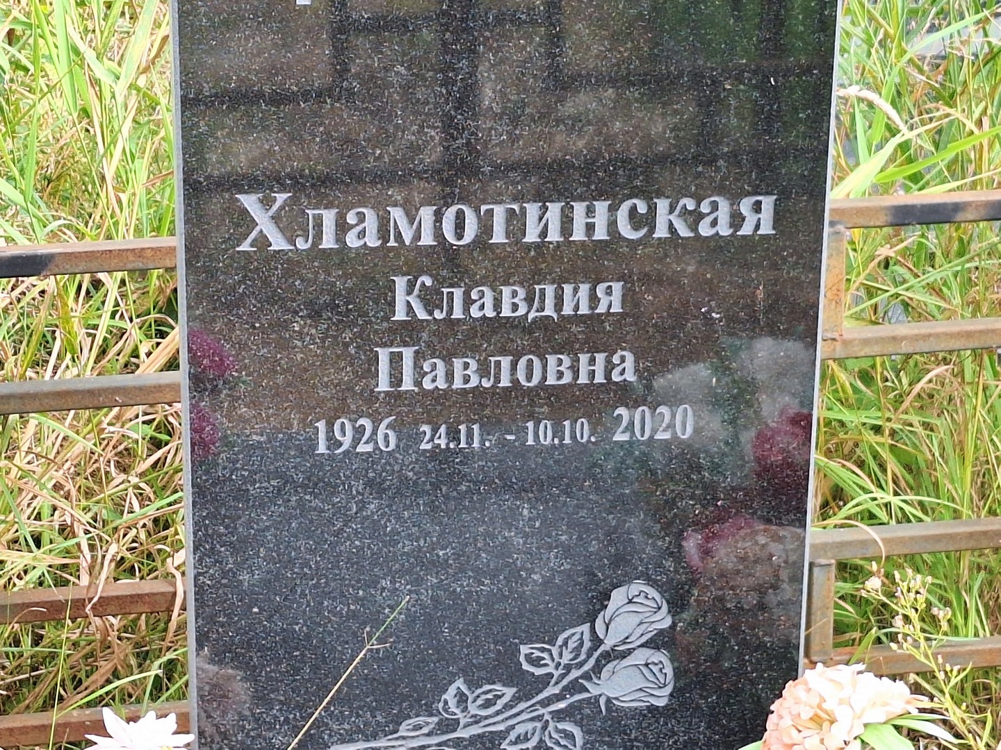 Хламотинская