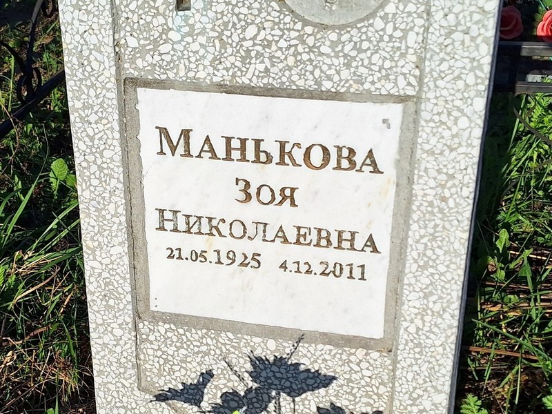 Манькова