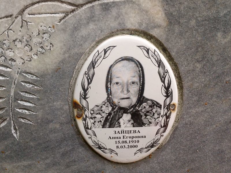 Зайцева