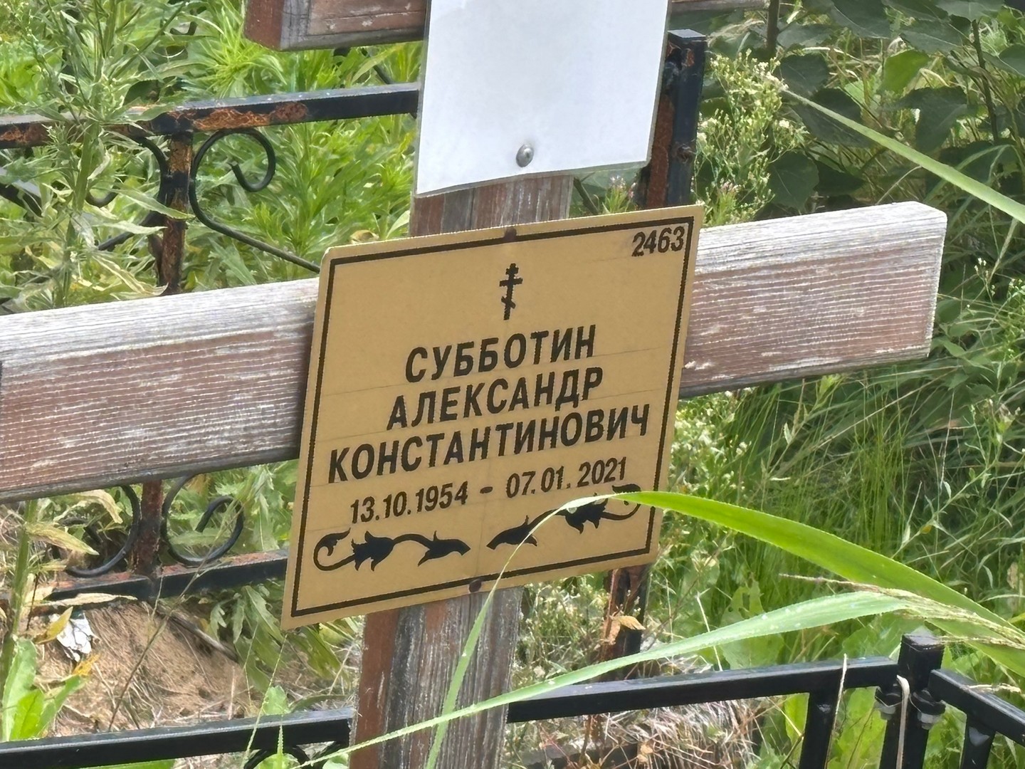 Субботин