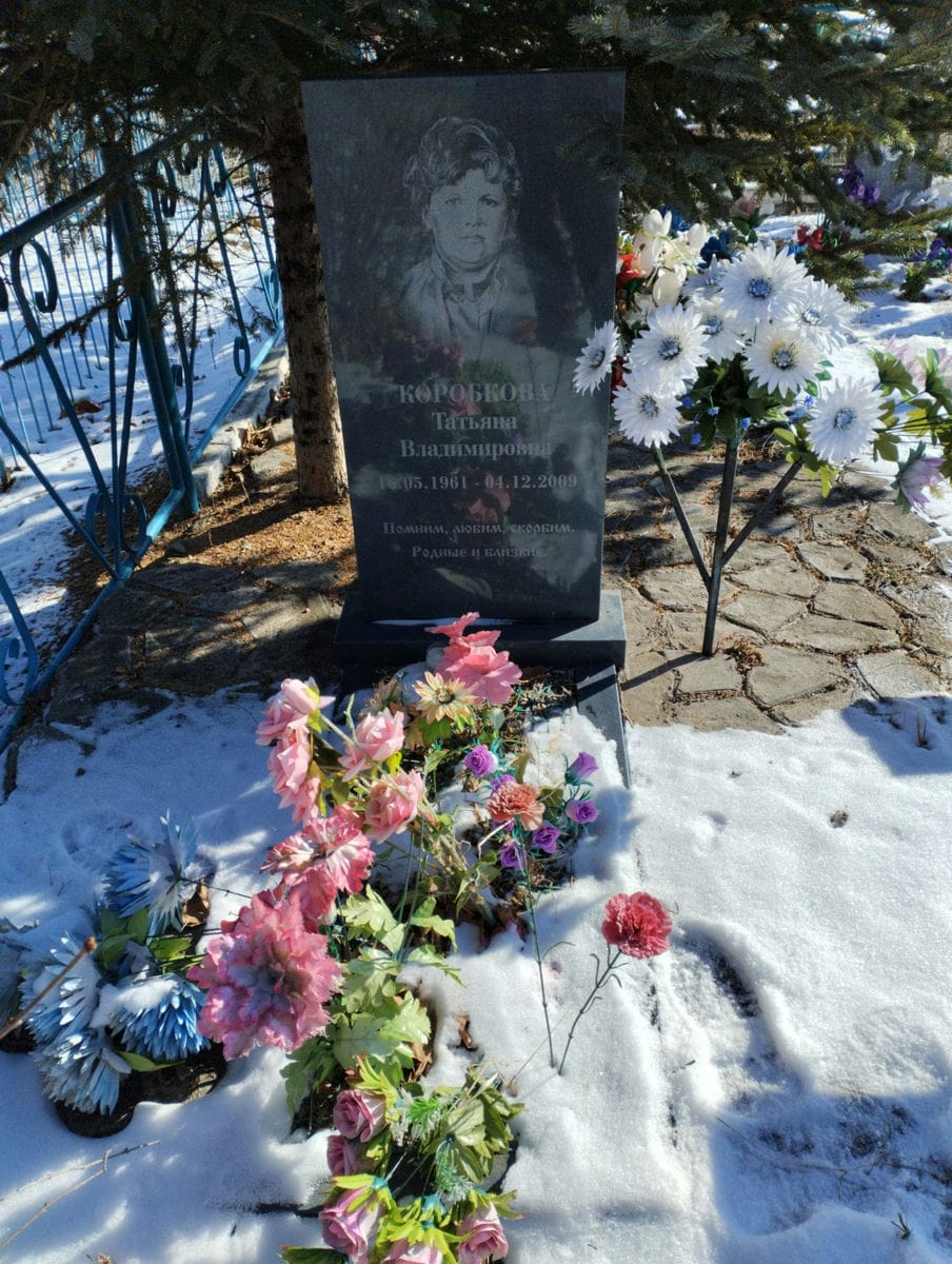 Коробкова Татьяна Владимировна