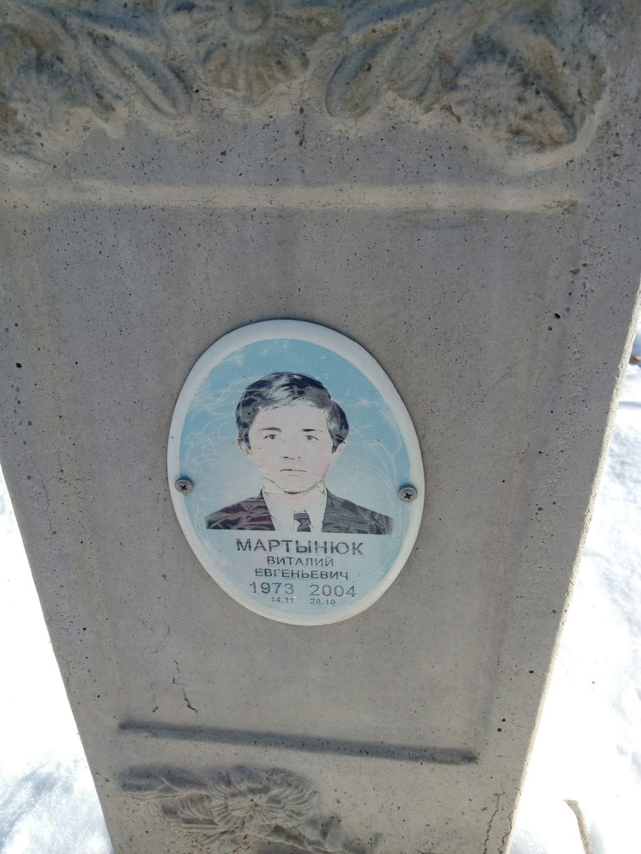 Мартынюк Виталий Евгеньевич