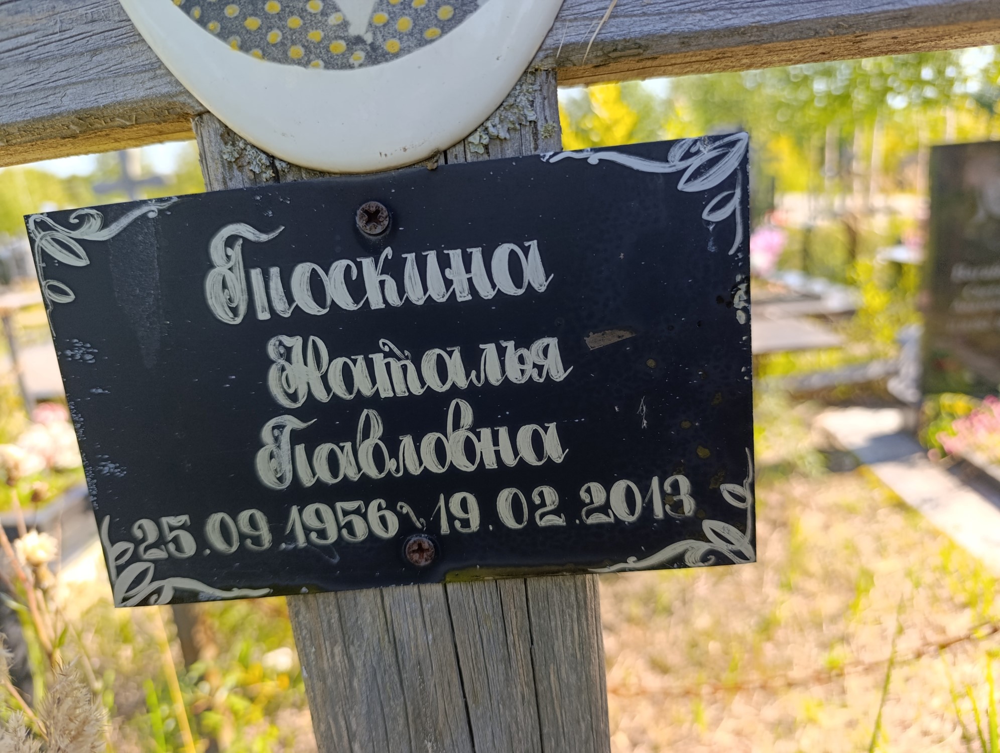 Тоскина Наталья Павловна
