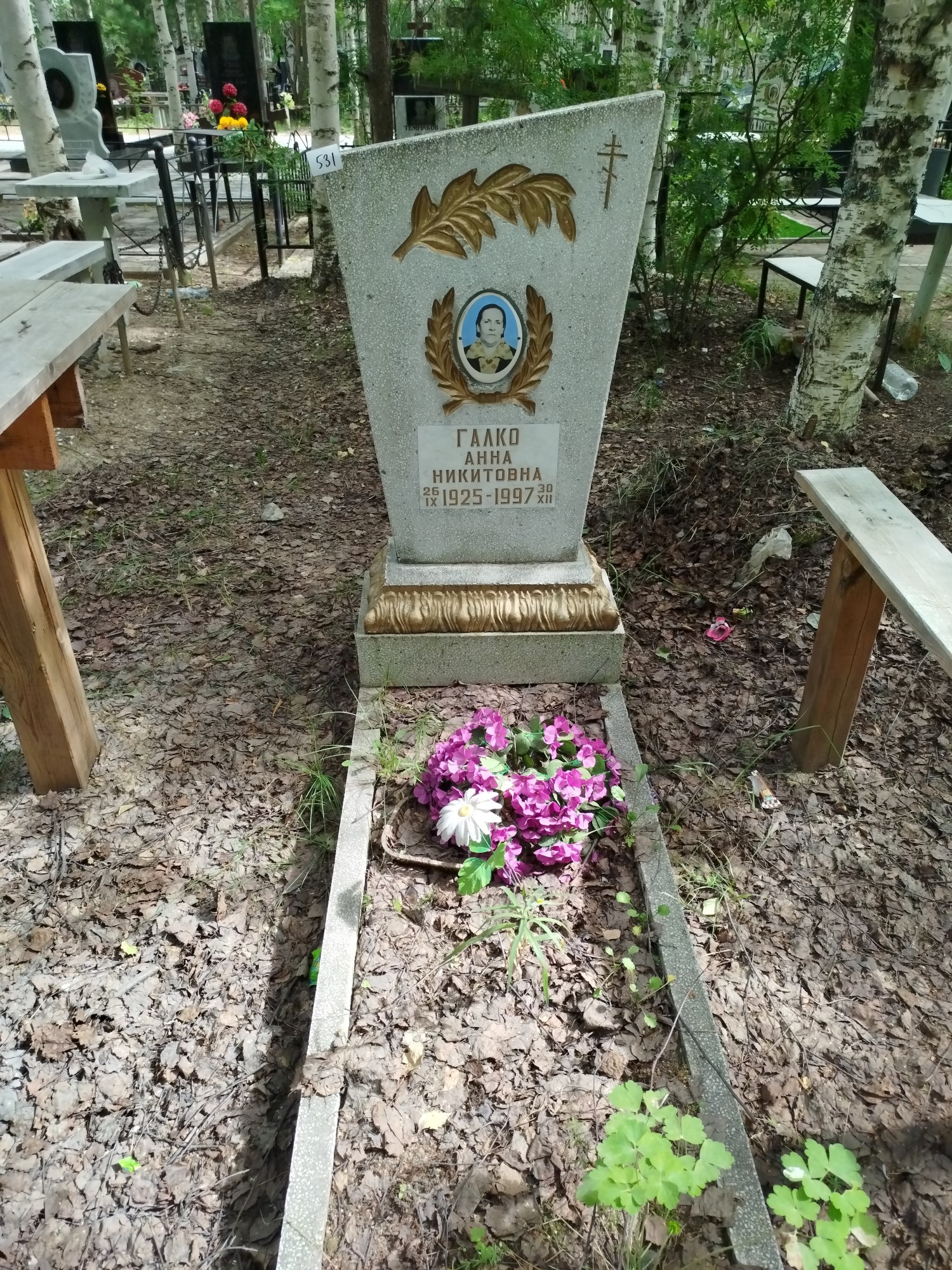 Галко Анна Никитовна