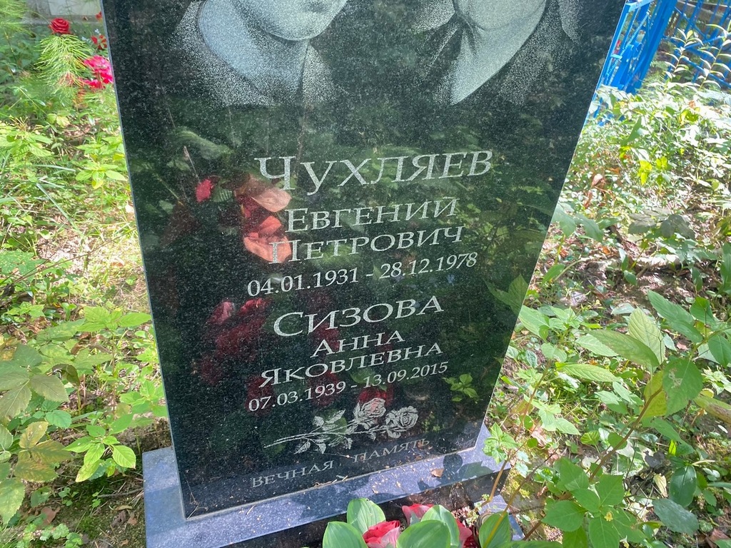 Сизова Анна Яковлевна