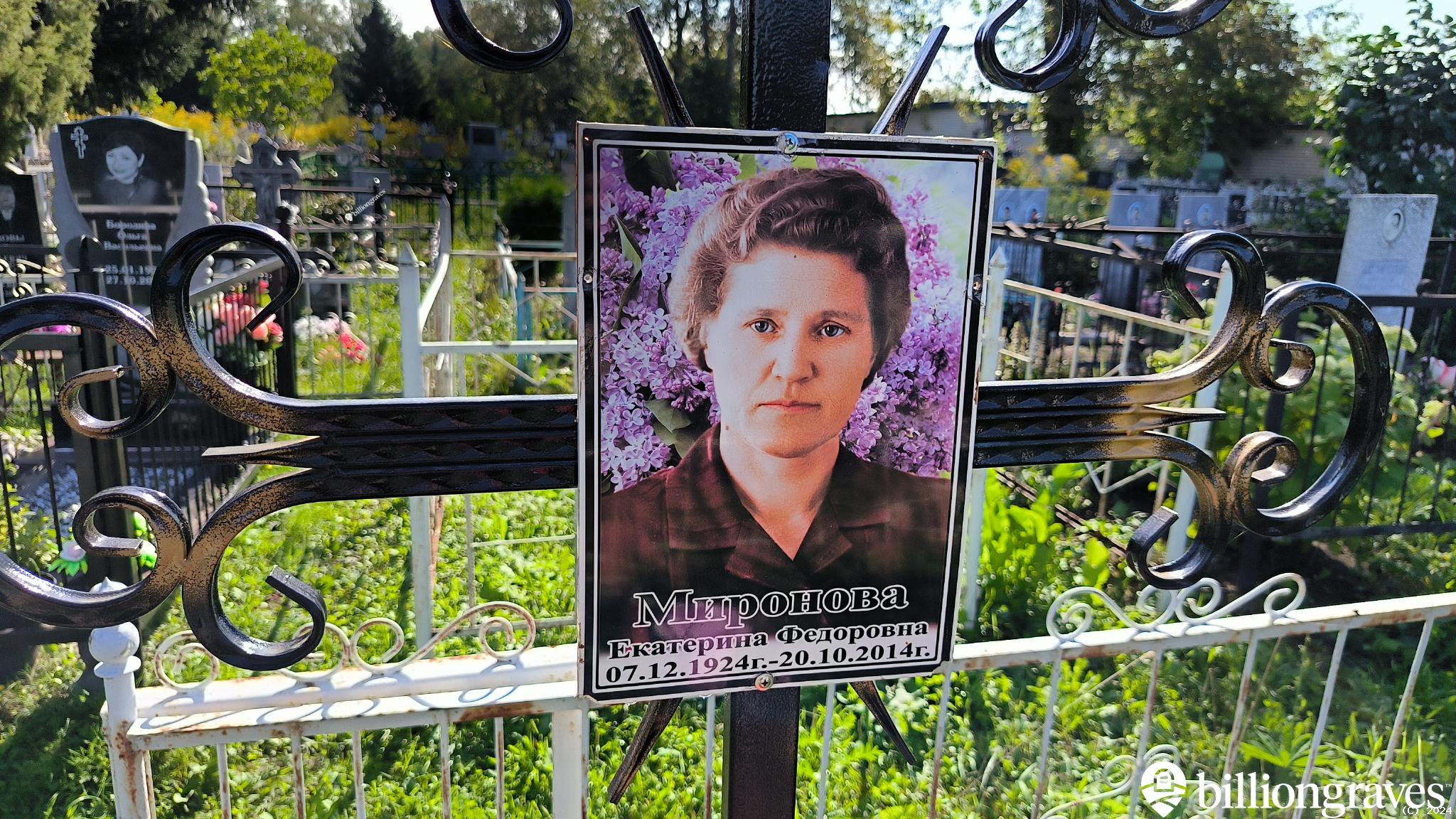 Миронова Екатерина Федоровна