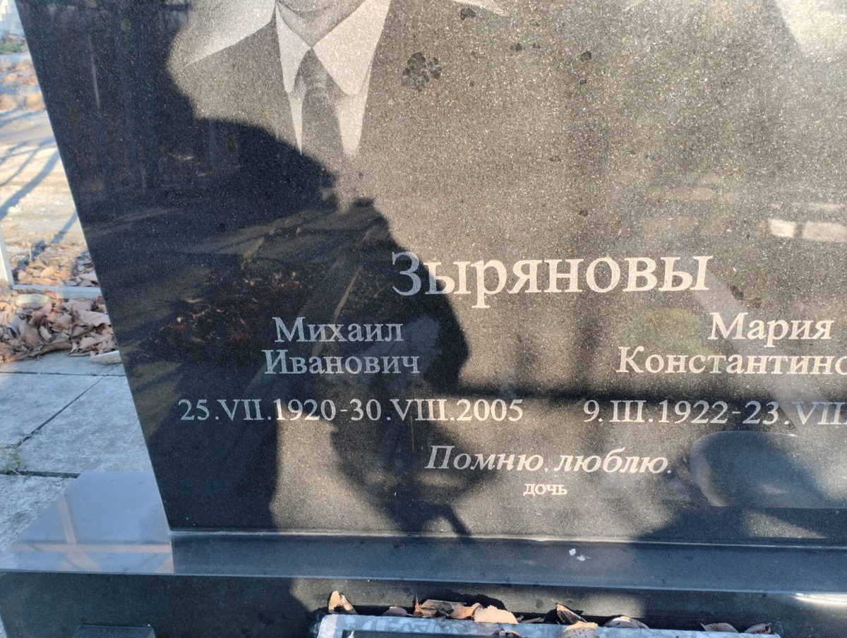 Зырянов Михаил Иванович