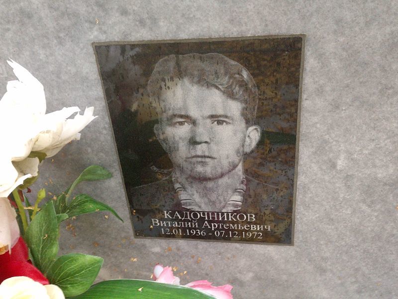 Кадочников