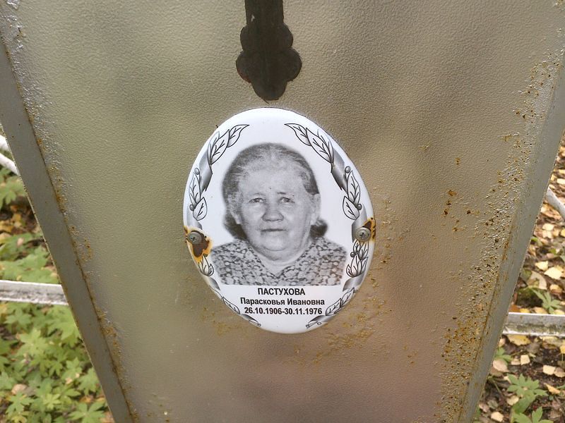 Парасковья Пастухова Ивановна