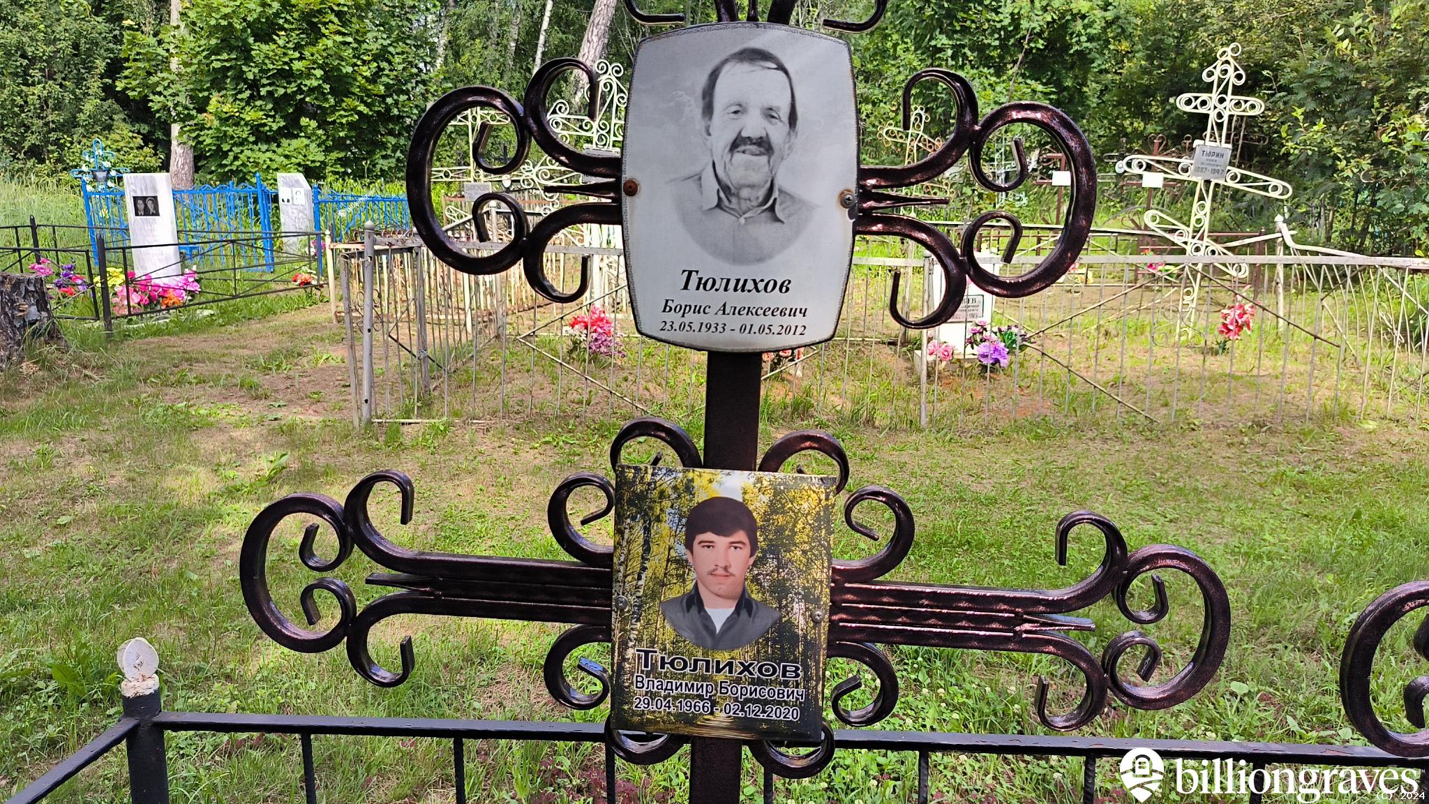 Тюлихов Владимир Борисович