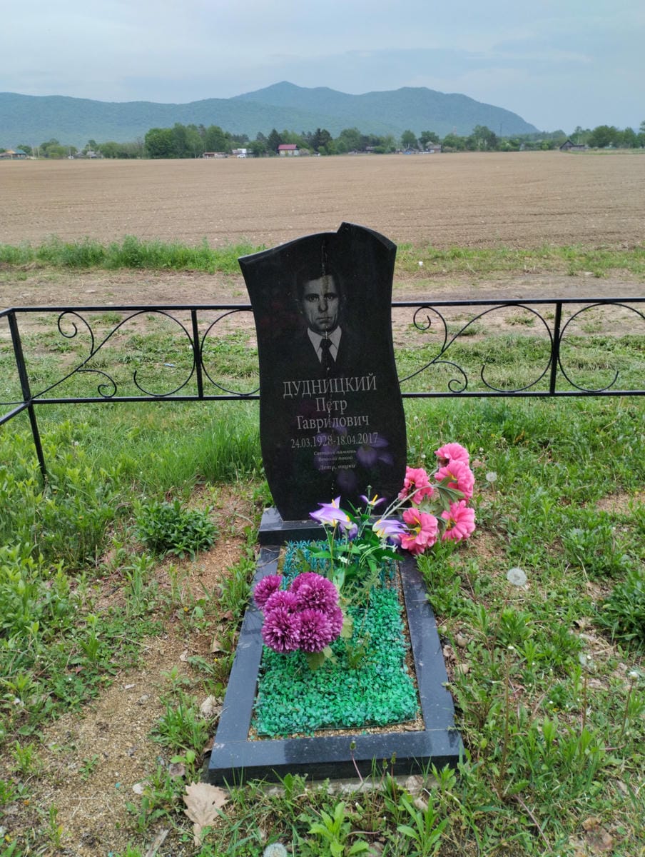 Дудницкий Петр Гаврилович