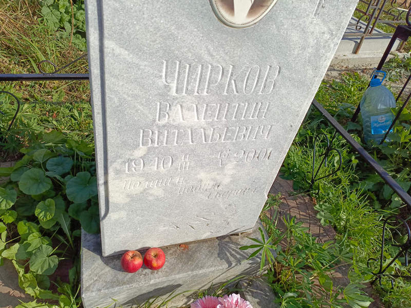 Чирков