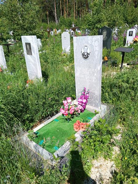 Чебыкина Зоя Васильевна