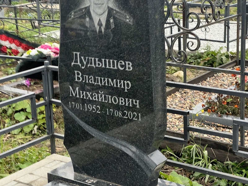 Дудышев
