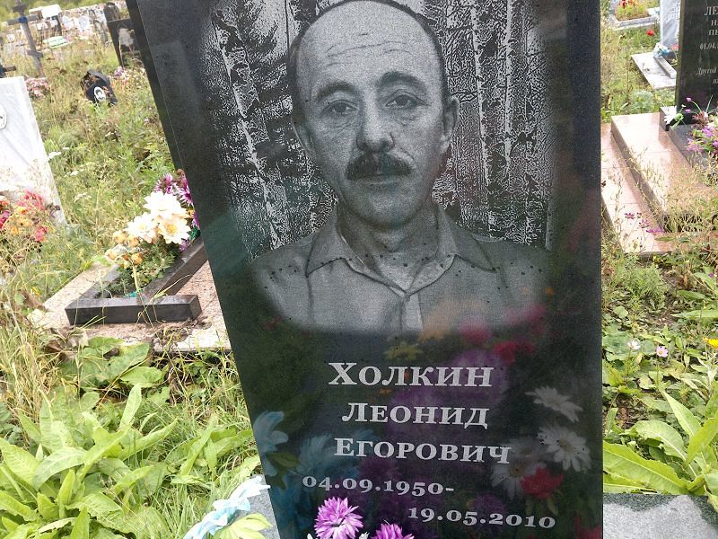 Холкин
