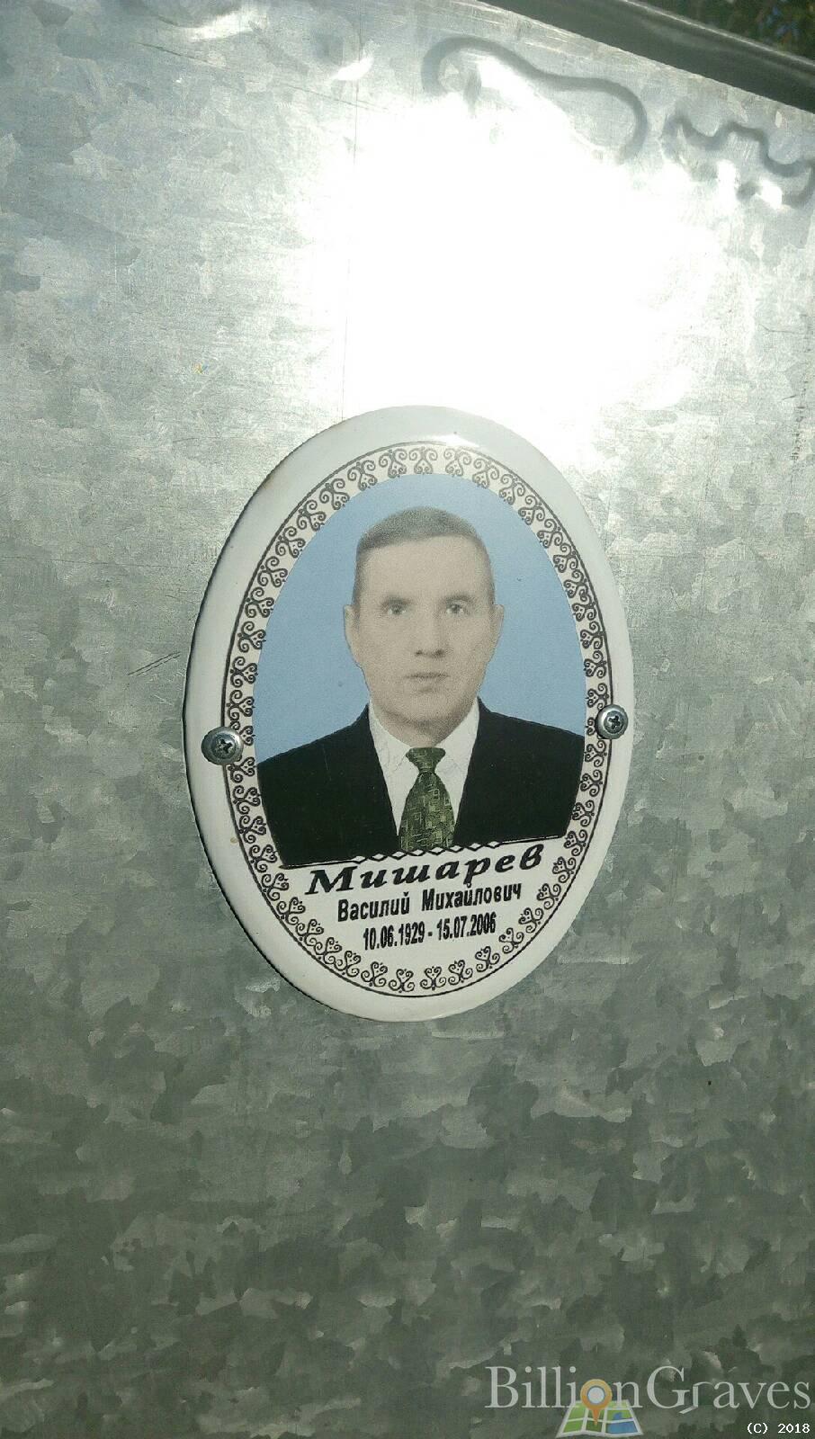Мишарев Василий Михайлович