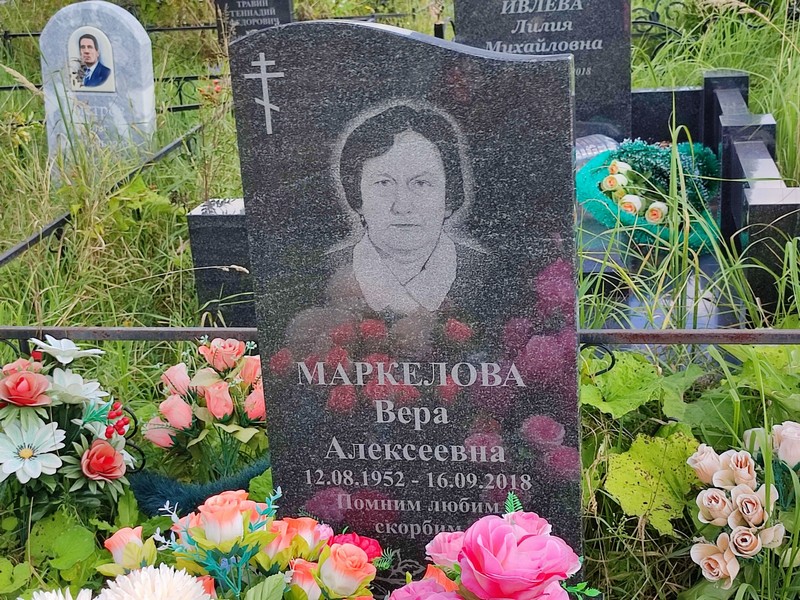 Маркелова