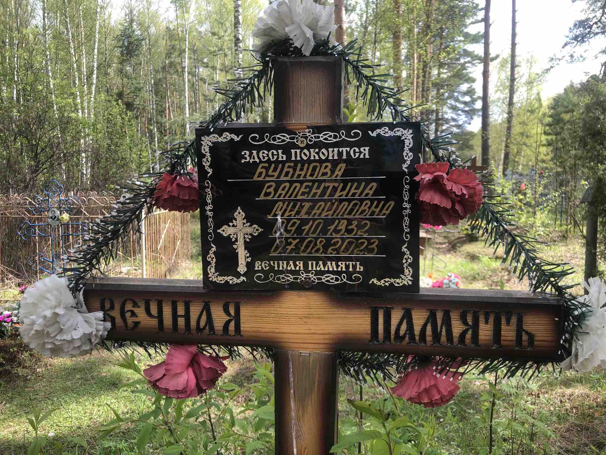 Бубнова Валентина Михайловна