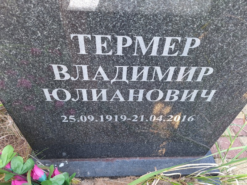 Термер