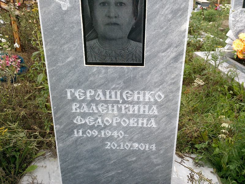 Геращенко