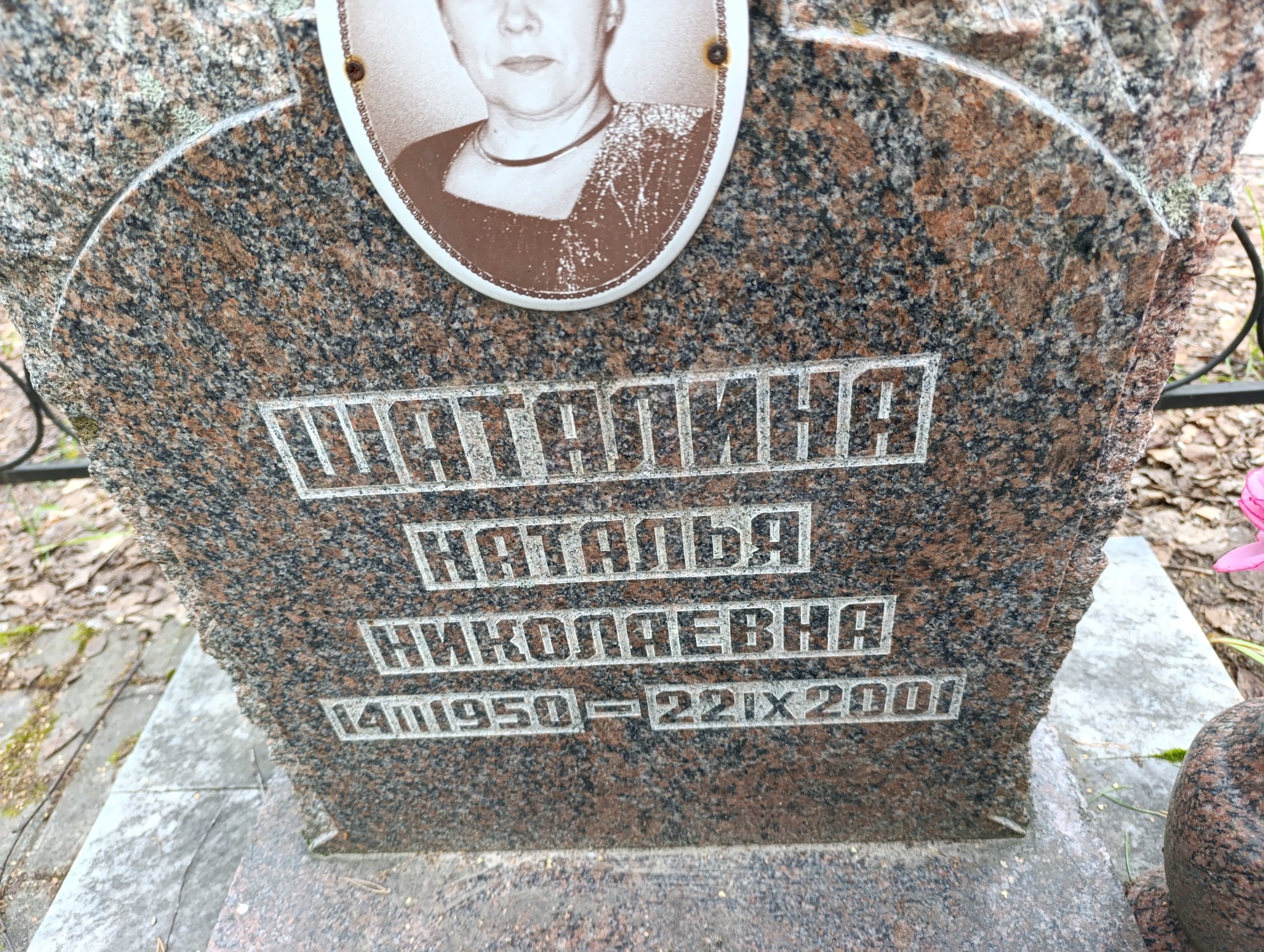 Шаталина Наталья Николаевна