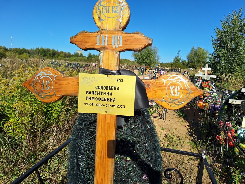 Соловьева