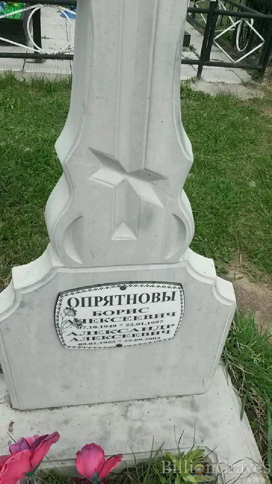 опрятнов александр алексеевич