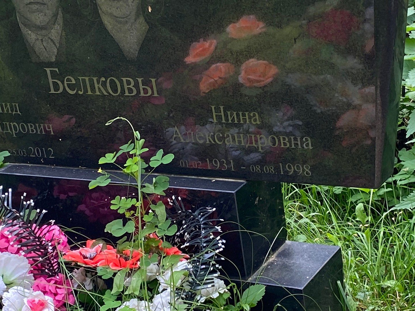 Белкова