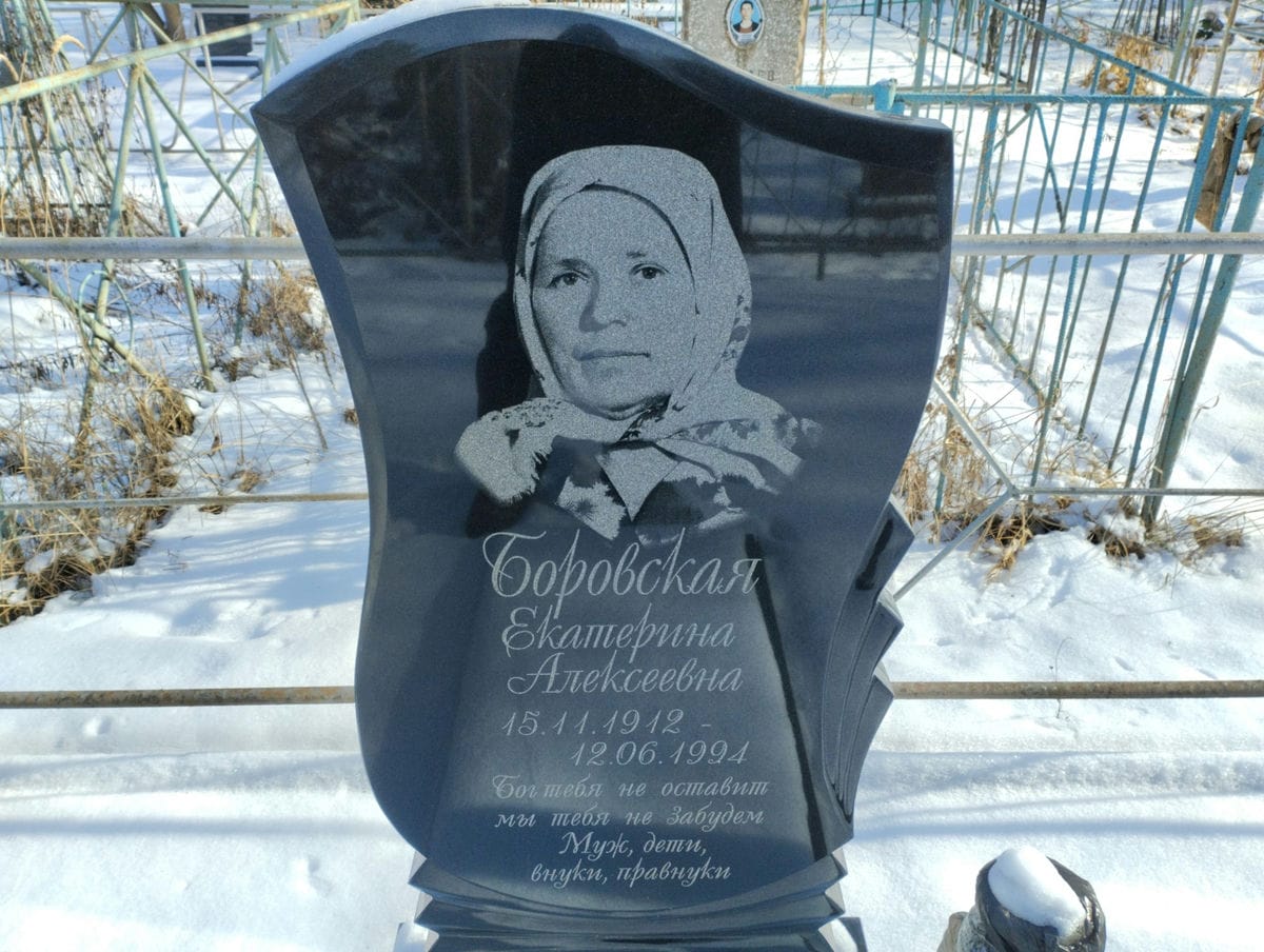 Боровская Екатерина Алексеевна