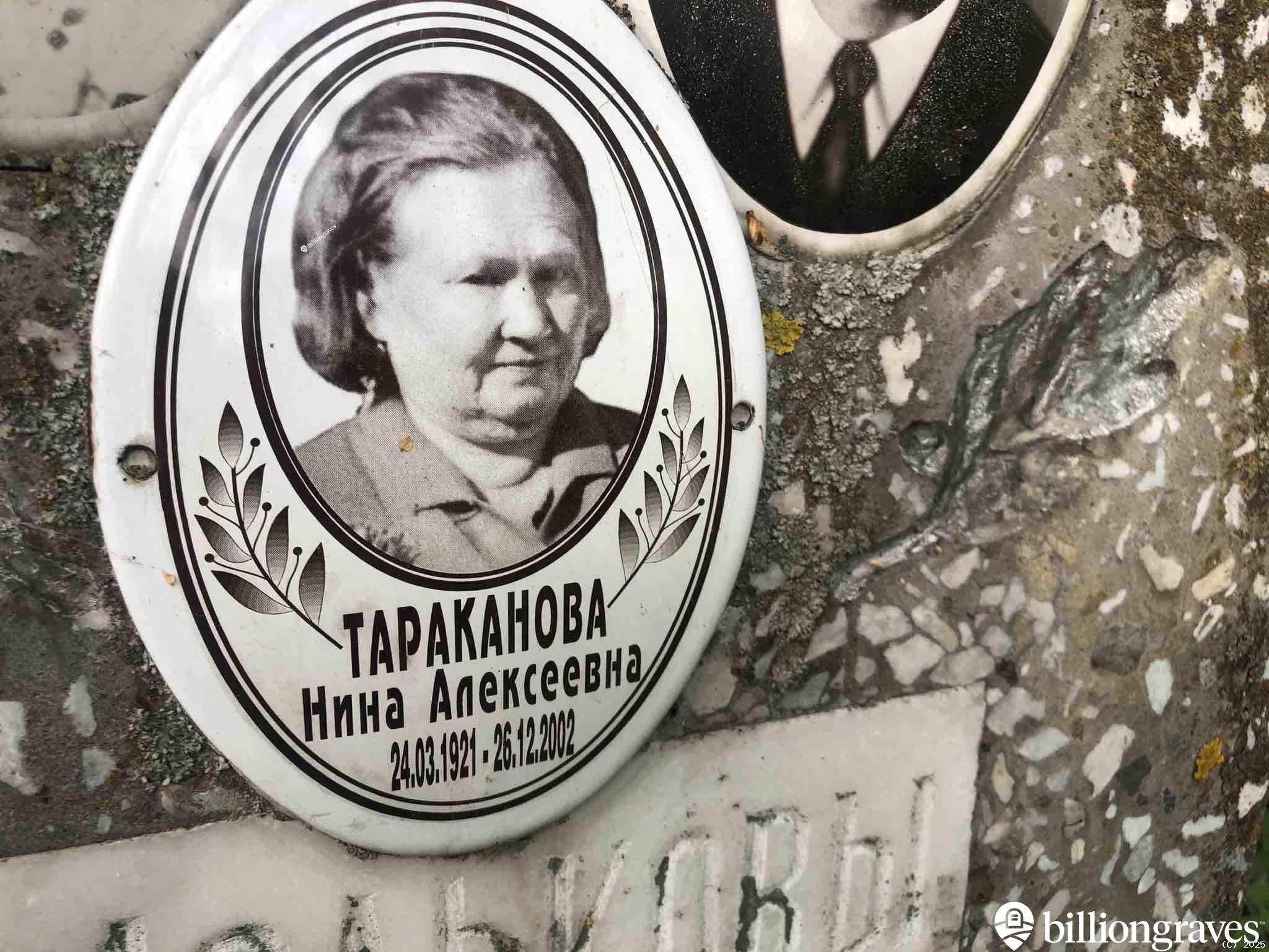 Тараканова Нина Алексеевна