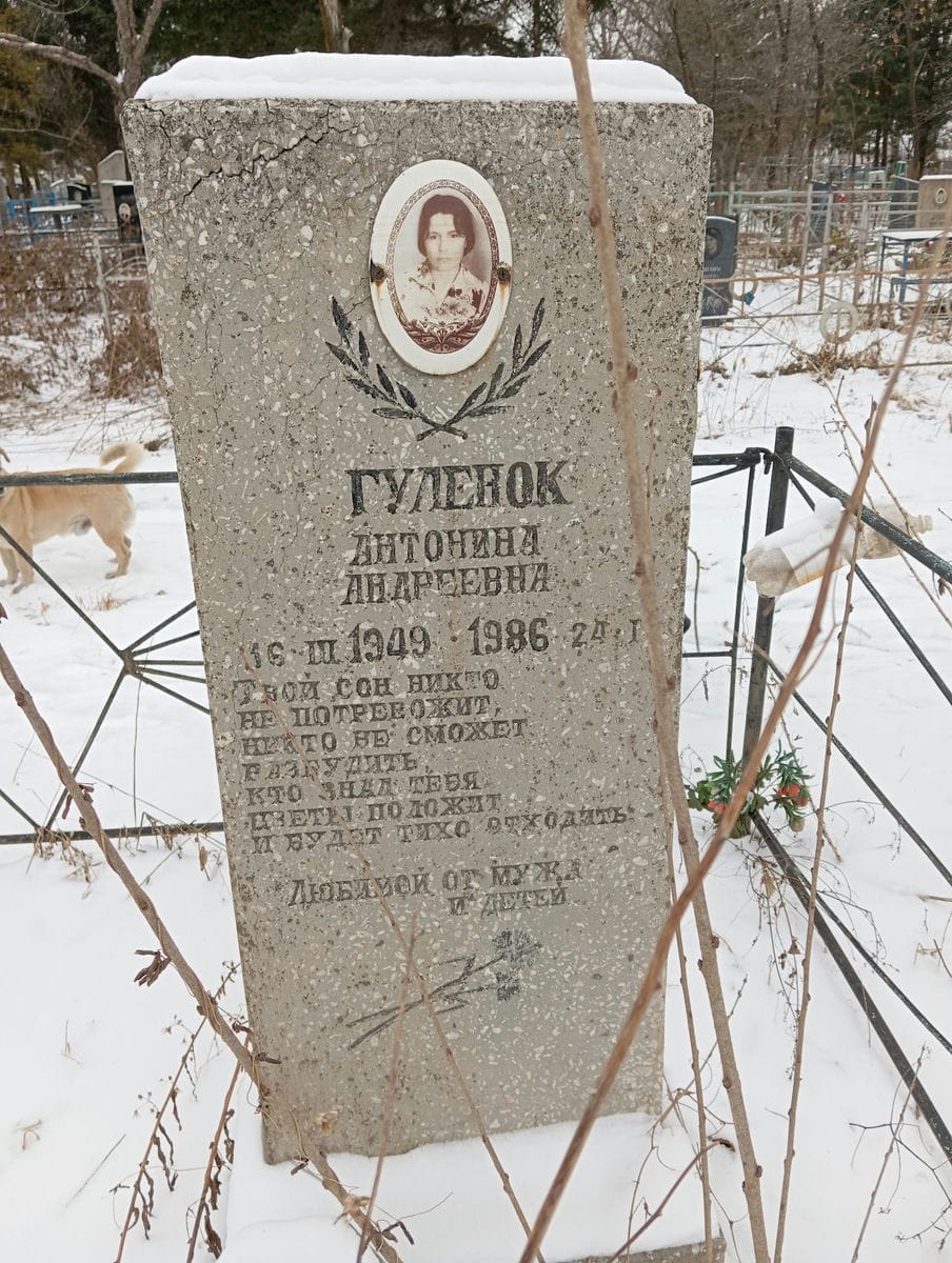 Гуленок Антонина Андреевна