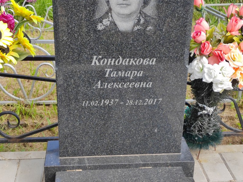 Кондакова