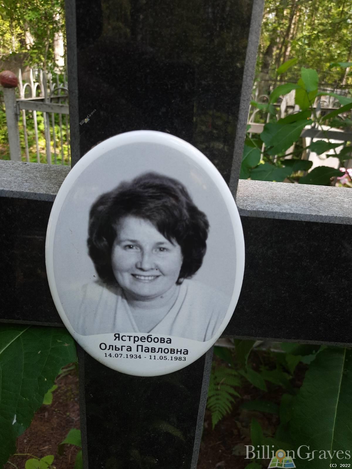 Ястребова Ольга Павловна
