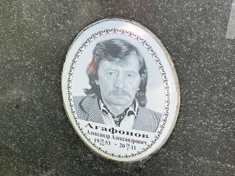 Агафонов