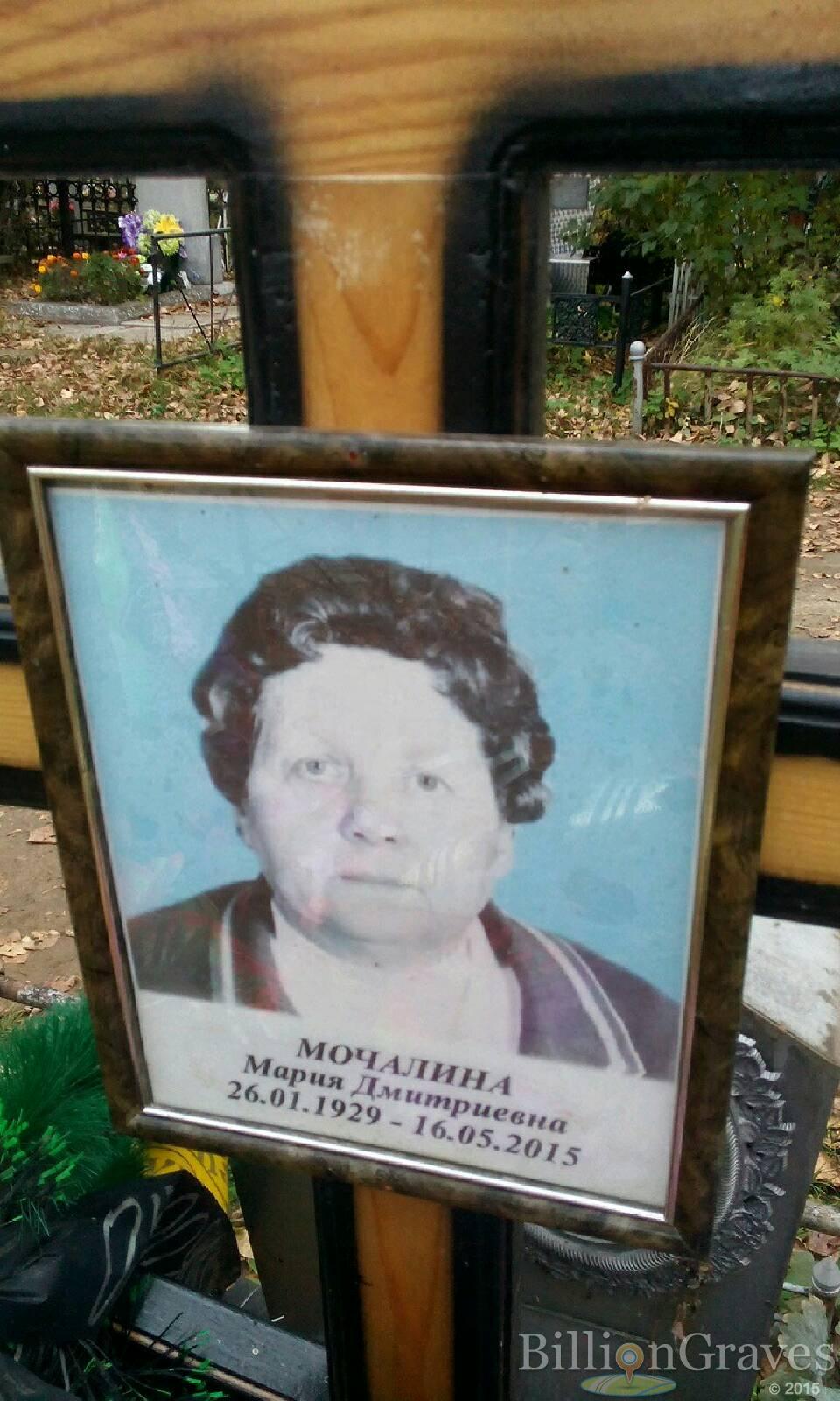Мочалина Мария Дмитриевна