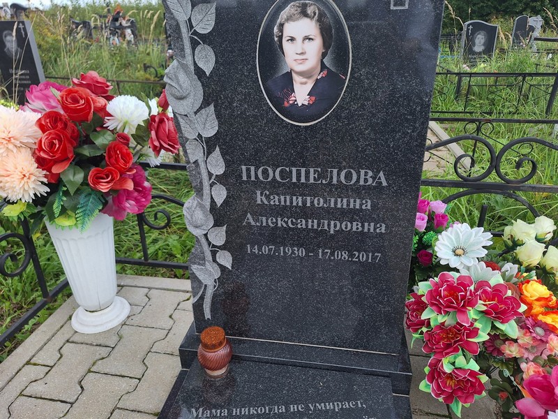 Капитолина Поспелова Александровна