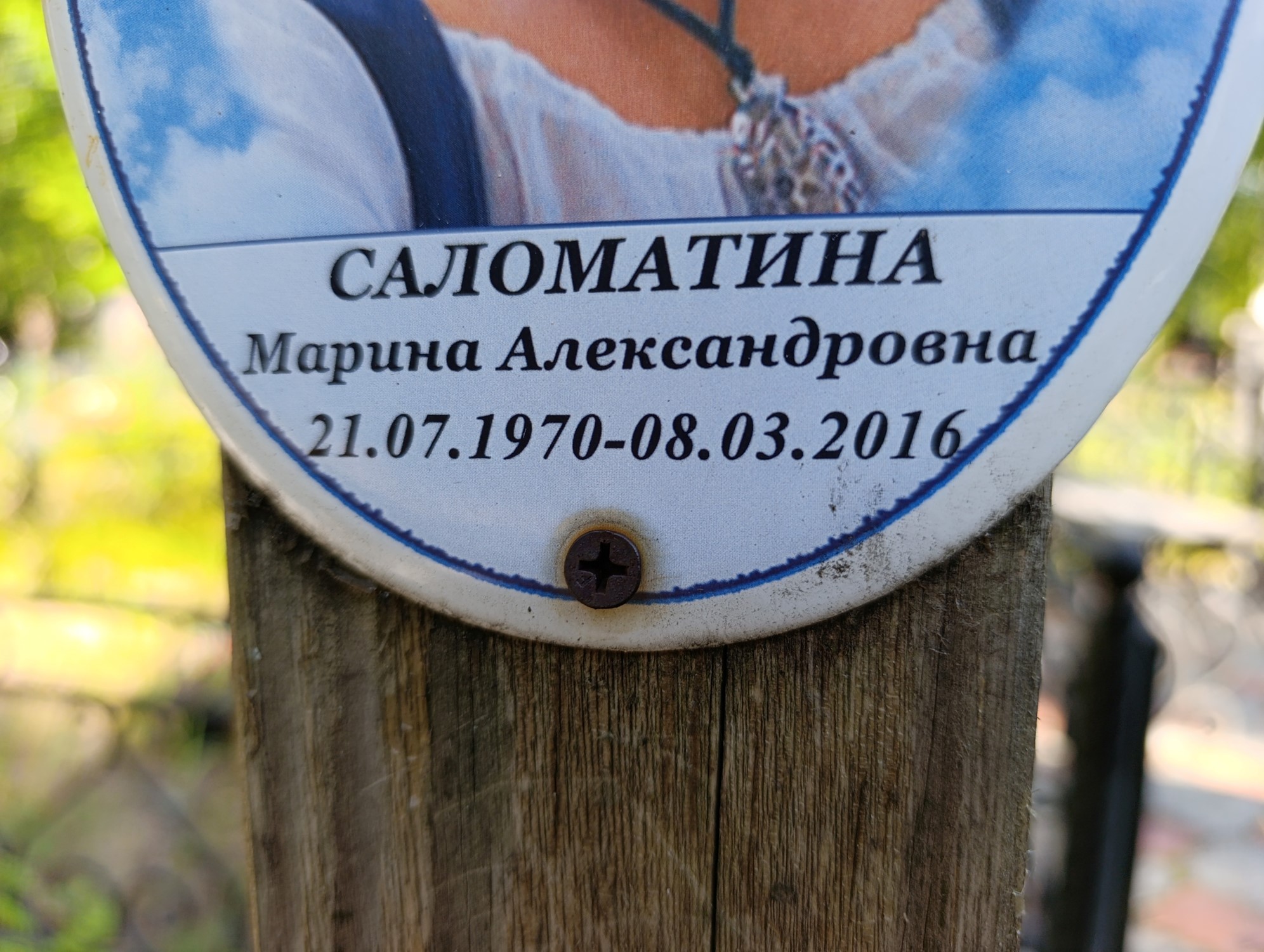 Саломатина Марина Александровна