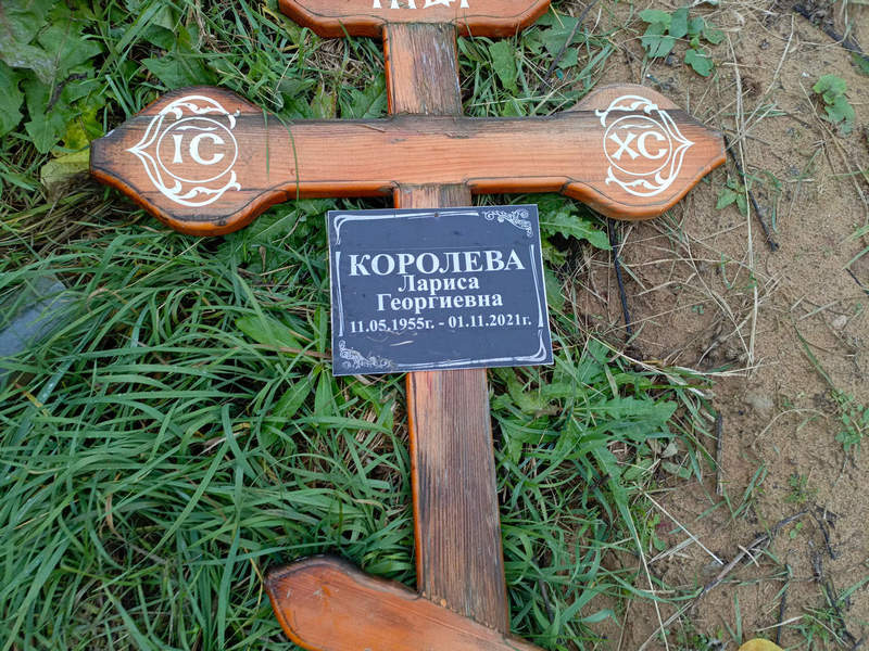 Королева