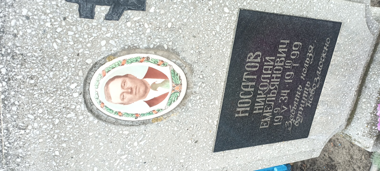 Носатов Николай Емельянович